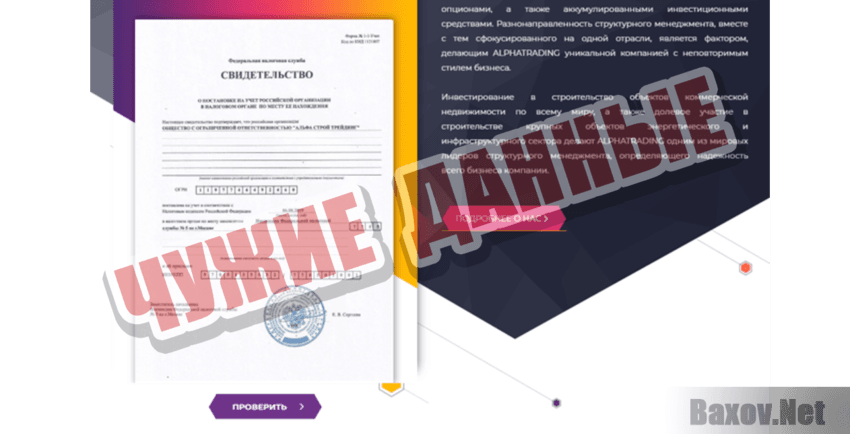 Alpha Trading Чужие данные