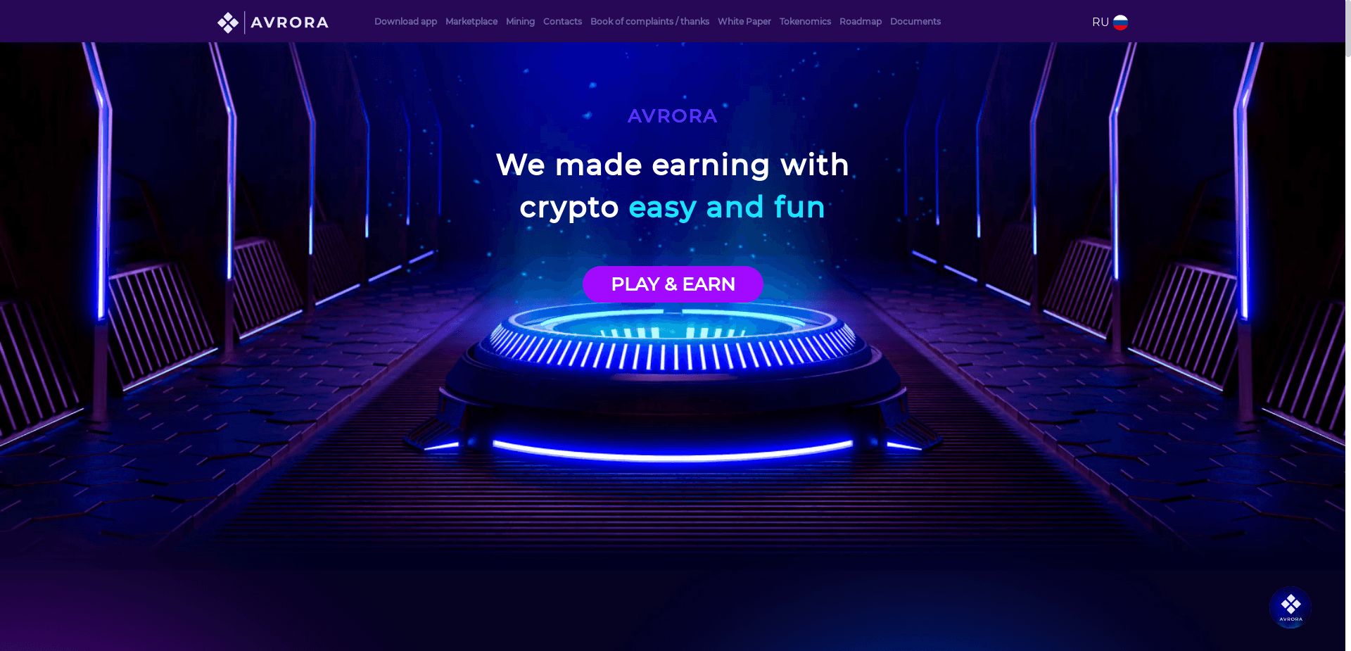 Хайп Avrora отзывы и обзор. Развод, лохотрон или правда. Только честные и правдивые отзывы на Baxov.Net