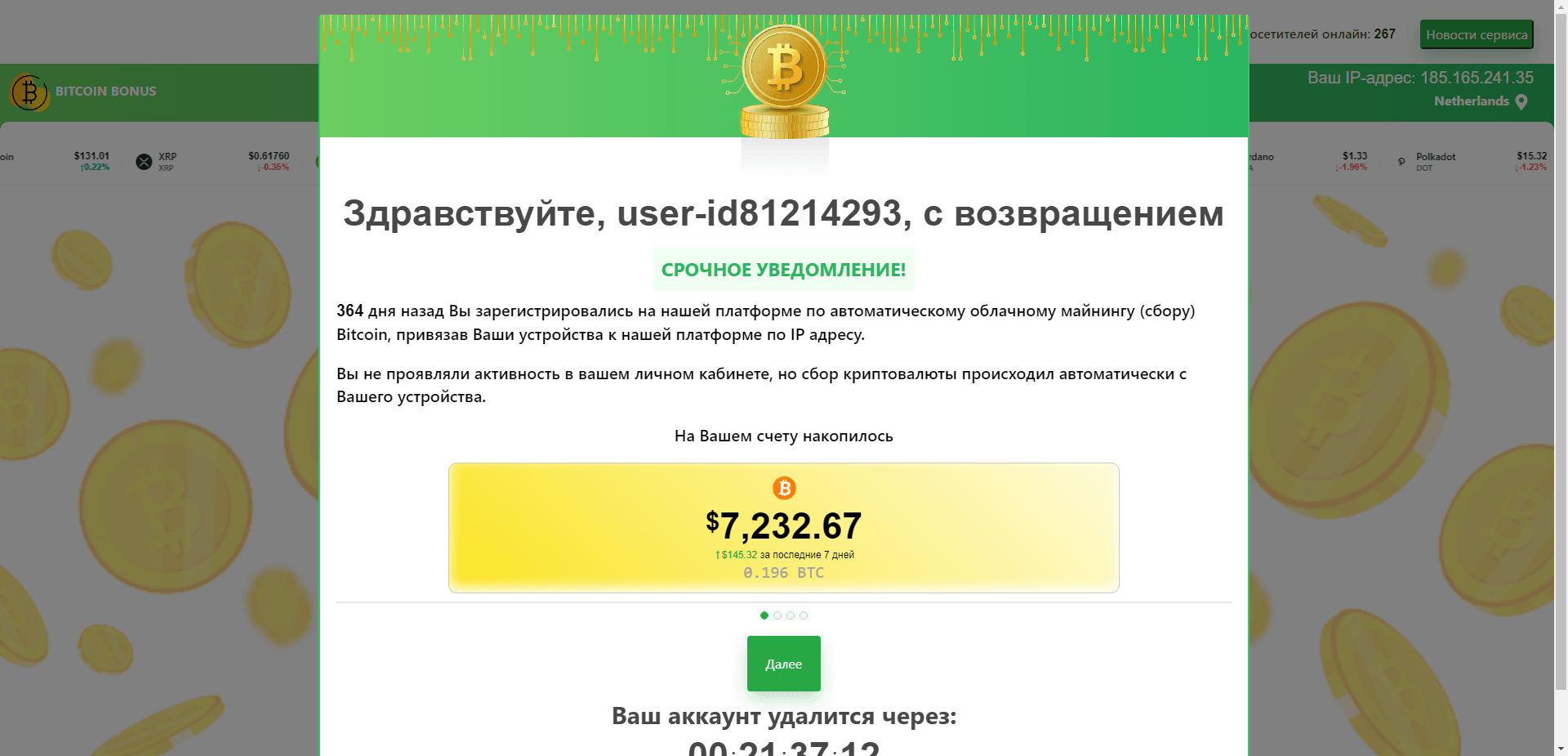 Биткоин Бонус отзывы и обзор. Развод, лохотрон или правда. Только честные и правдивые отзывы на Baxov.Net