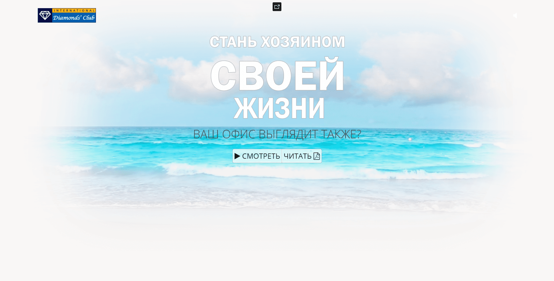 International Diamonds Club - лохотрон