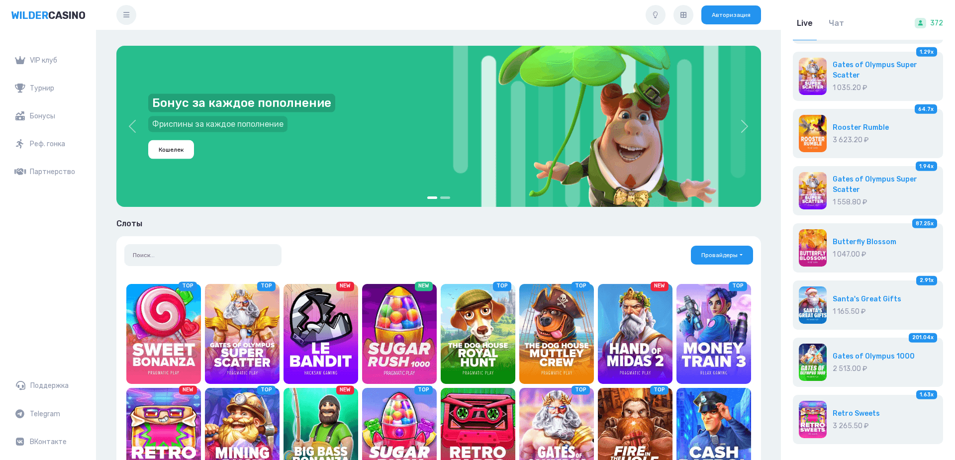 Казино Wildercasino отзывы и обзор. Развод, лохотрон или правда. Только честные и правдивые отзывы.