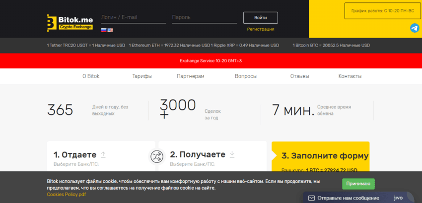 новый обменник криптовалюты