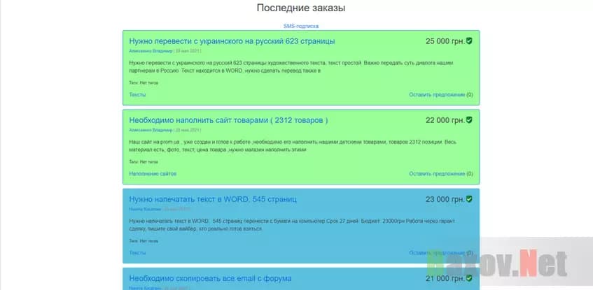 Липовые объявления