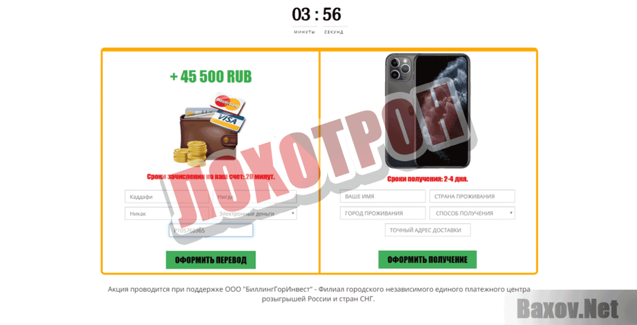 Общественная Акция Выйгрышный номер Лохотрон