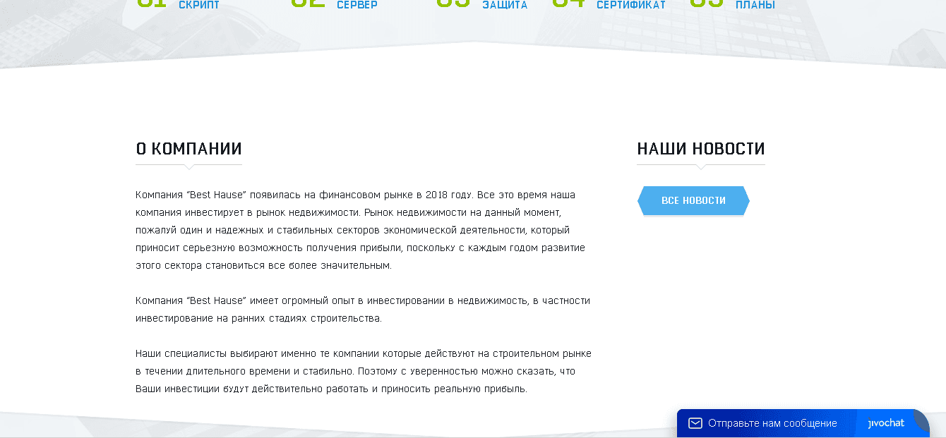 Best Hause - Лохотрон