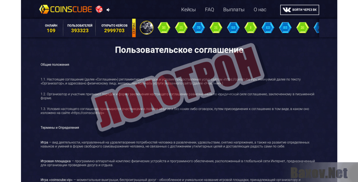 CoinsCube Лохотрон