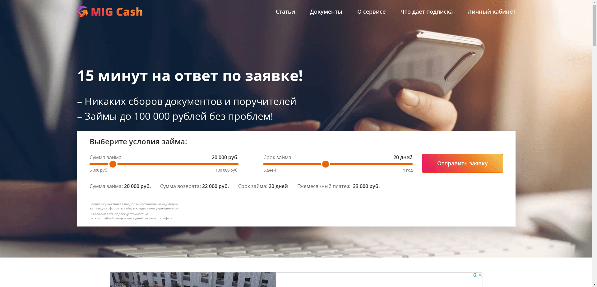 Migcash отзывы и обзор. Развод, лохотрон или правда. Только честные и правдивые отзывы на Baxov.Net