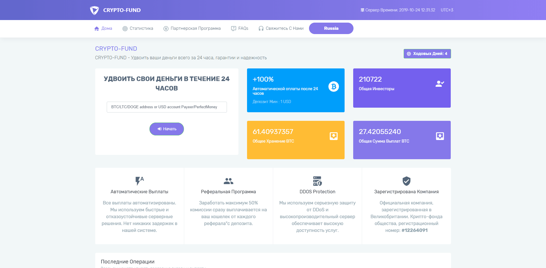 Crypto-Fund отзывы и обзор. Развод, лохотрон или правда. Только честные и правдивые отзывы на Baxov.Net