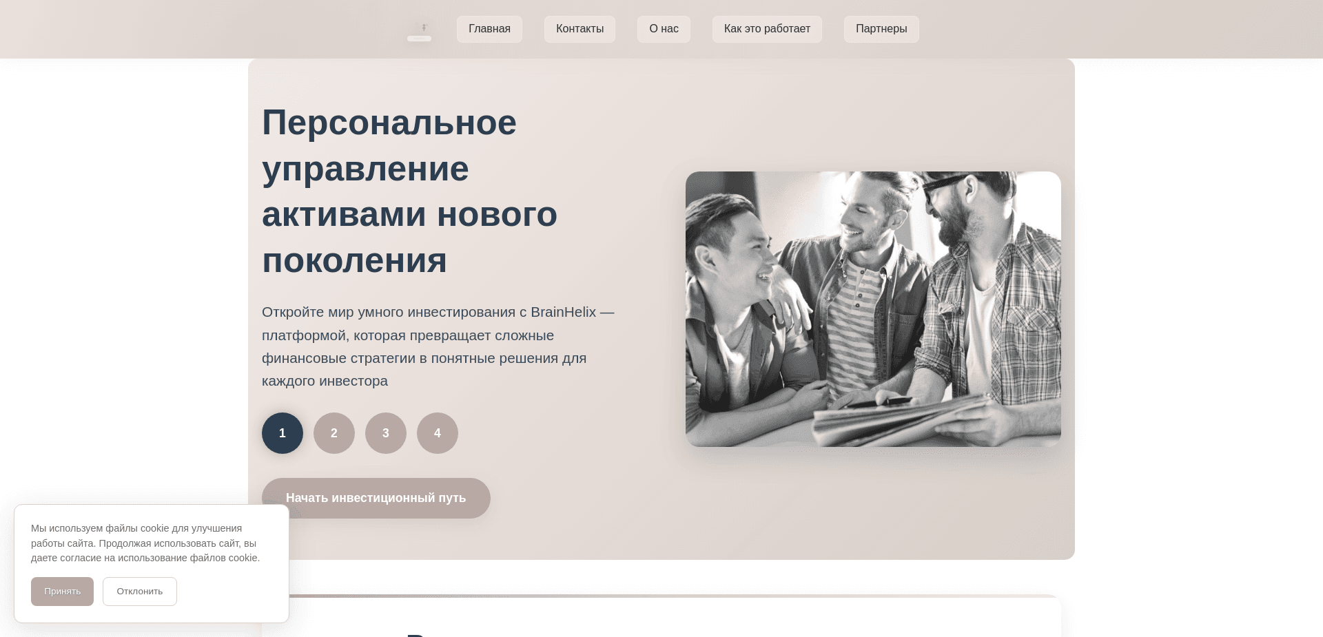 Хайп Brainhelix отзывы и обзор. Развод, лохотрон или правда. Только честные и правдивые отзывы.