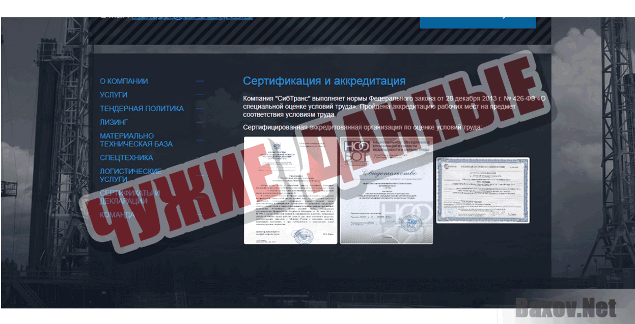 Сибтранс Чужие данные