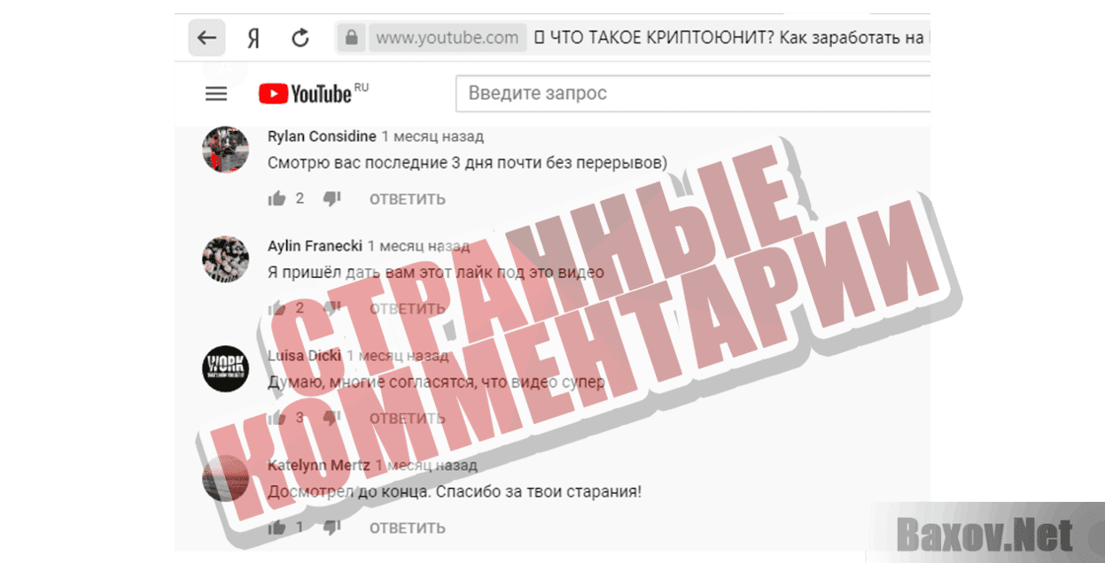 Криптоюнит Странные комментарии