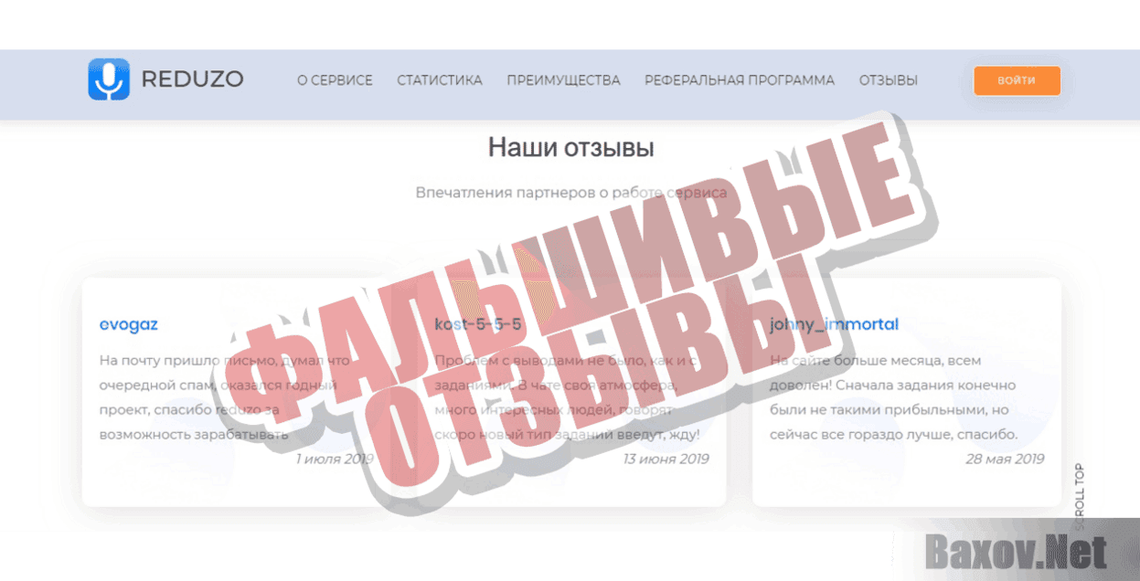 Reduzo Фальшивые отзывы