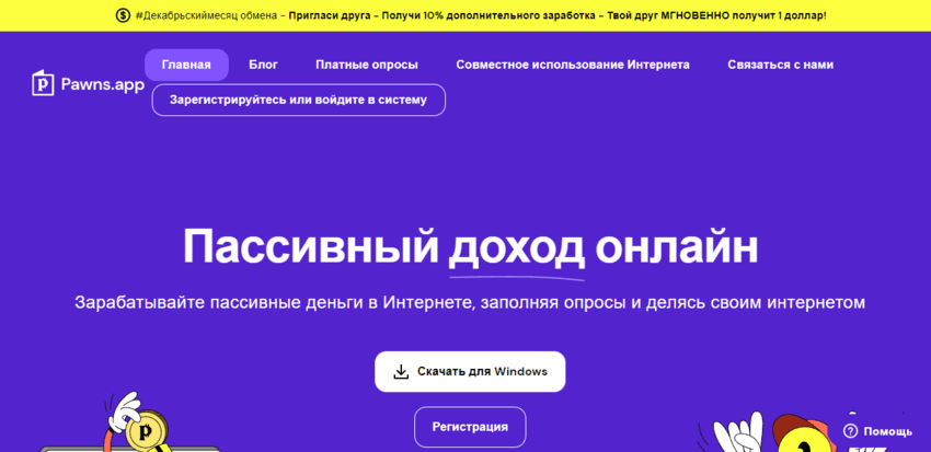 липовый сайт с пассивным доходом