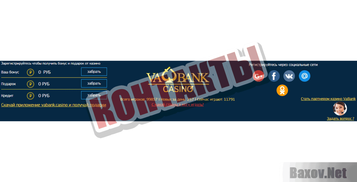 Va-Bank casino Контакты