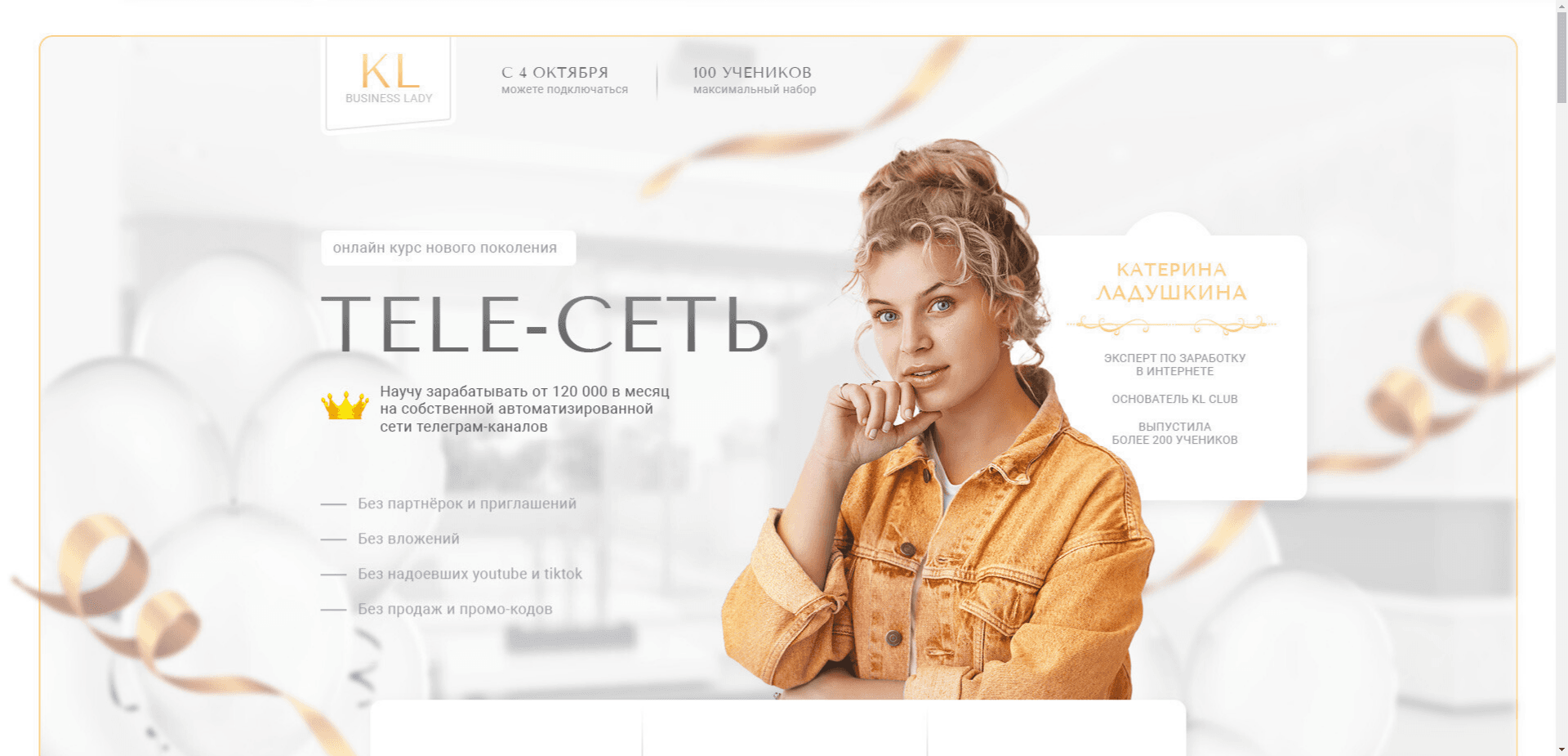 Курс Tele-Сеть отзывы и обзор. Развод, лохотрон или правда. Только честные и правдивые отзывы на Baxov.Net