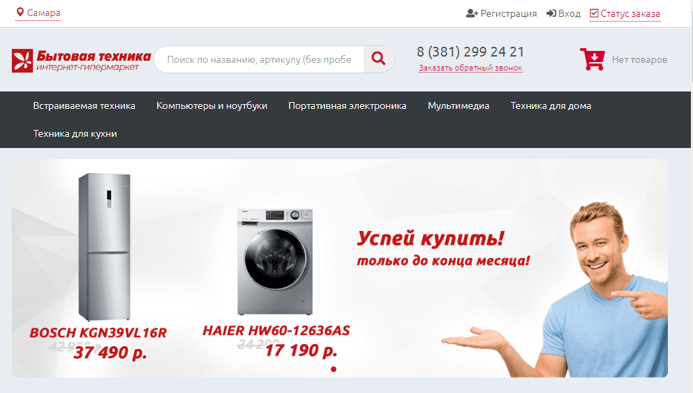 Бытовая техника Лохотрон