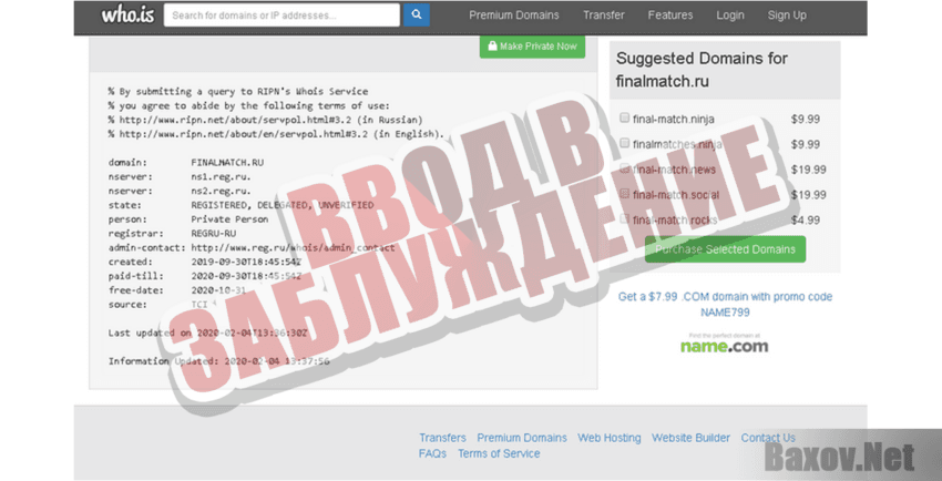 Final Match - Ввод в заблуждение