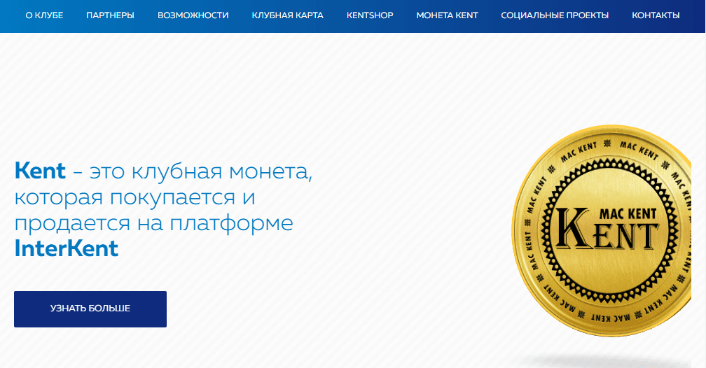 Международный бизнес-клуб KENT Лохотрон