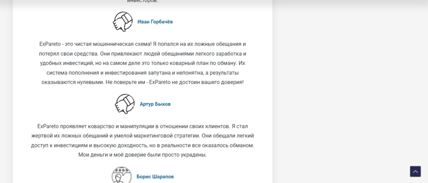 отзывы о липовой бирже