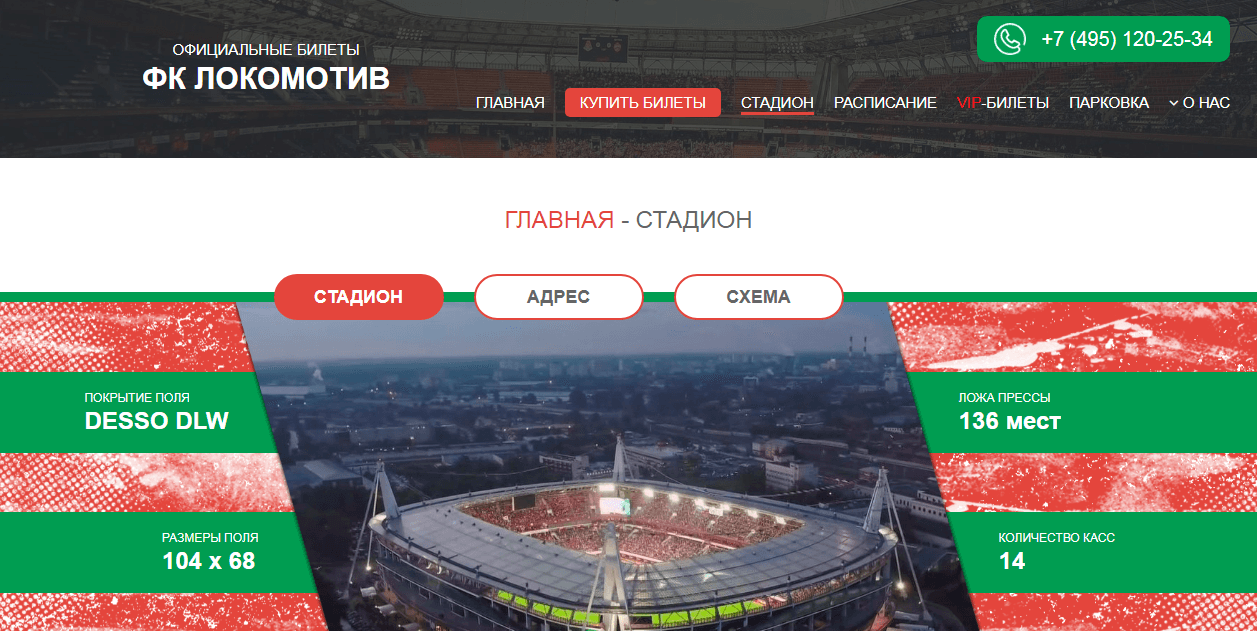 Продажа билетов на футбольные матчи