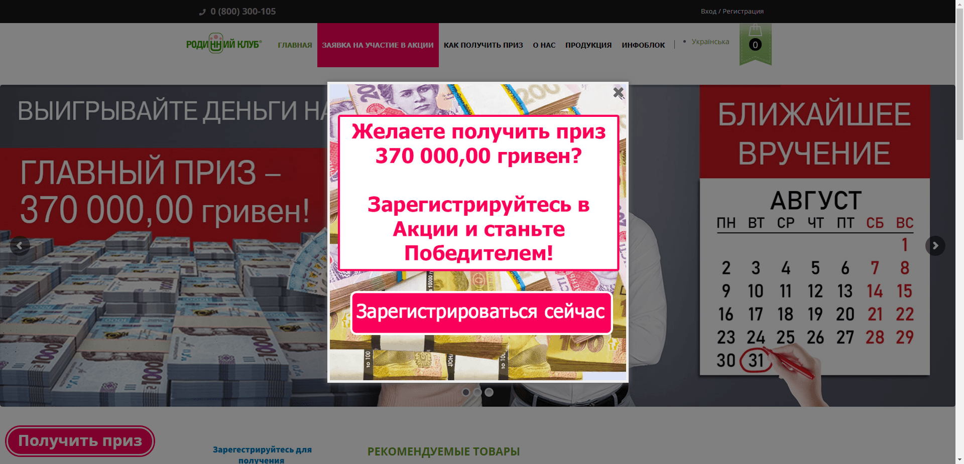 Родынный Клуб отзывы и обзор. Развод, лохотрон или правда. Только честные и правдивые отзывы на Baxov.Net
