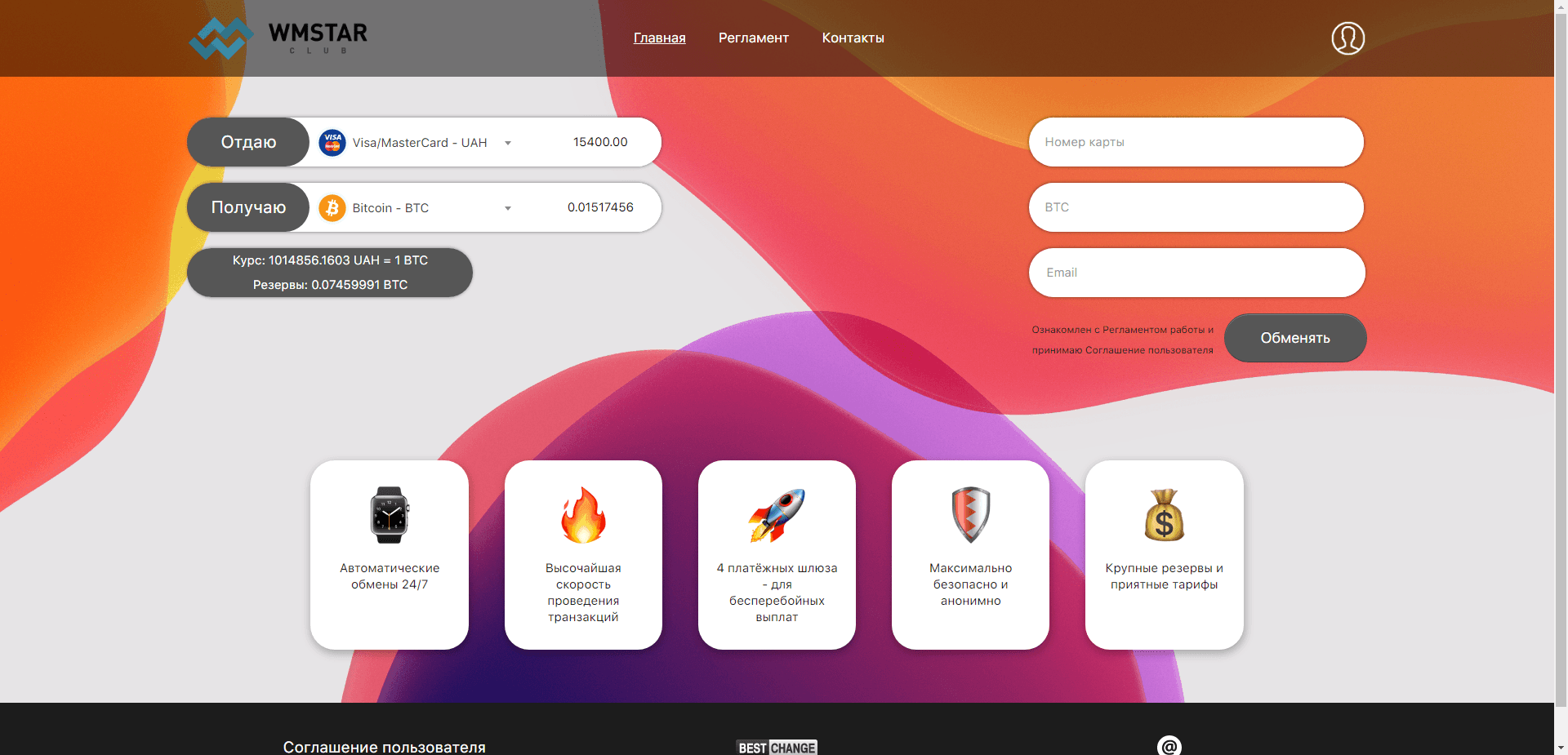Wmstar Club отзывы и обзор. Развод, лохотрон или правда. Только честные и правдивые отзывы на Baxov.Net