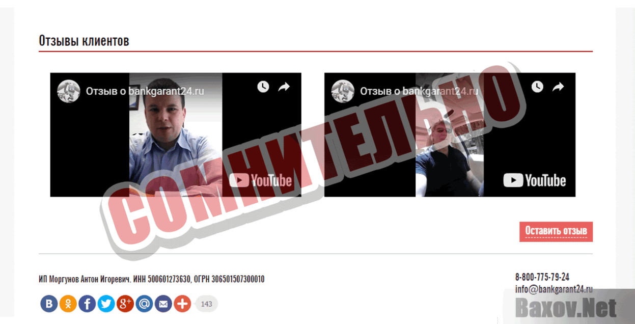 Банкгарант24 Сомнительно