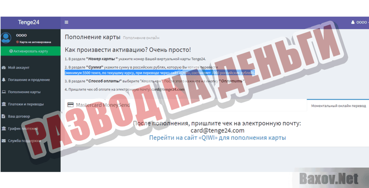 Tenge24 Развод на деньги