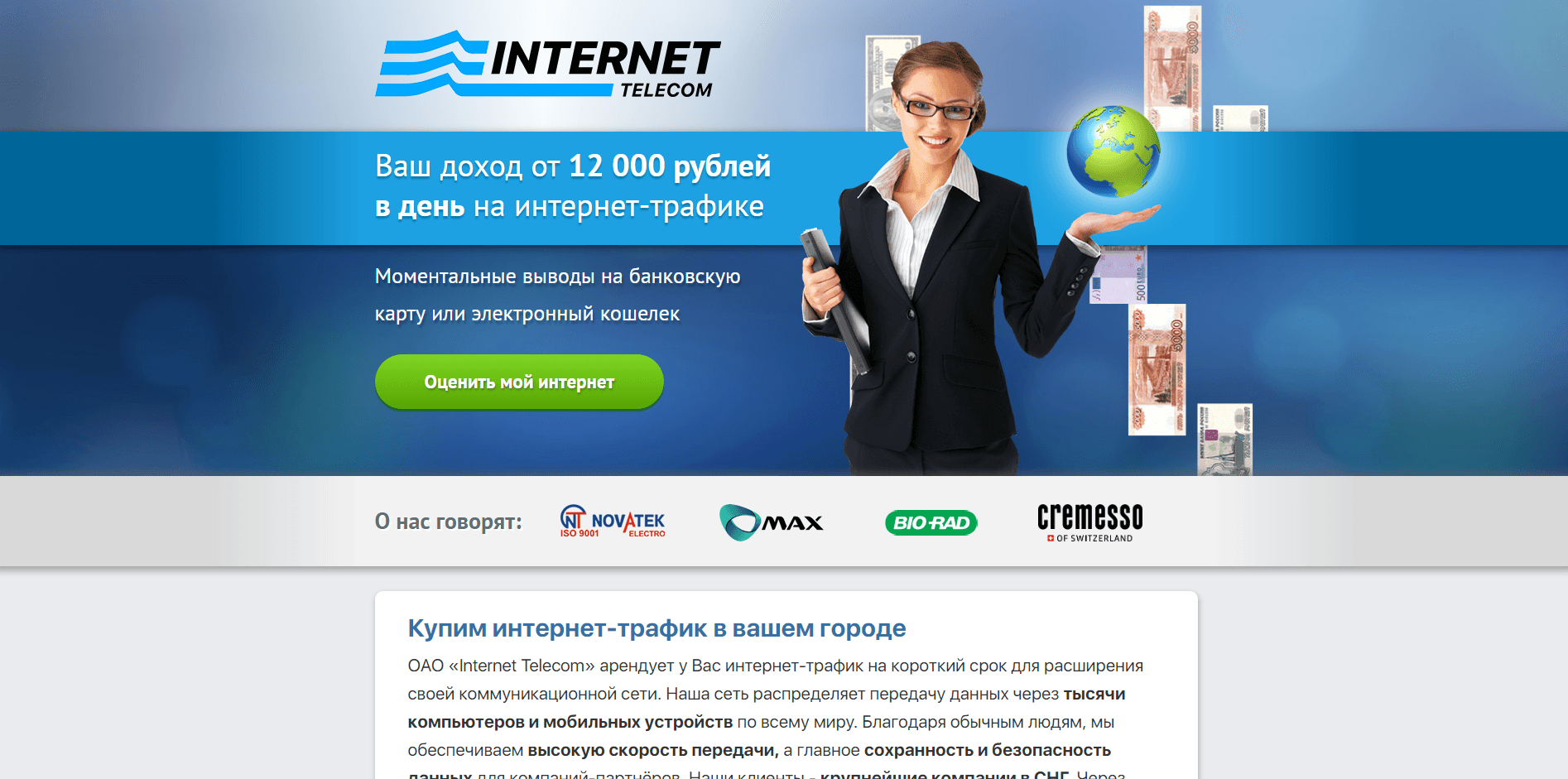 Internet Telecom - лохотрон
