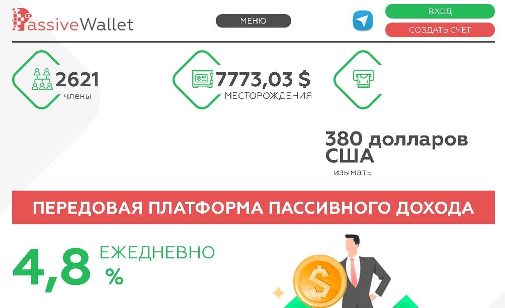 Финансовая пирамида PassiveWallet