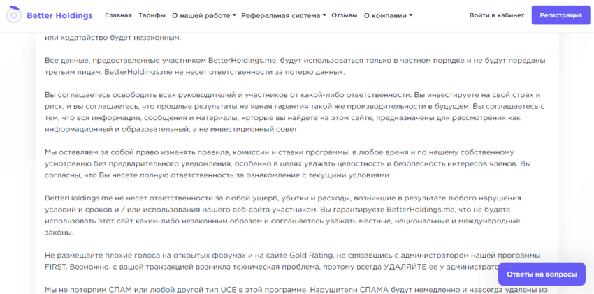 правила мошенников на сайте