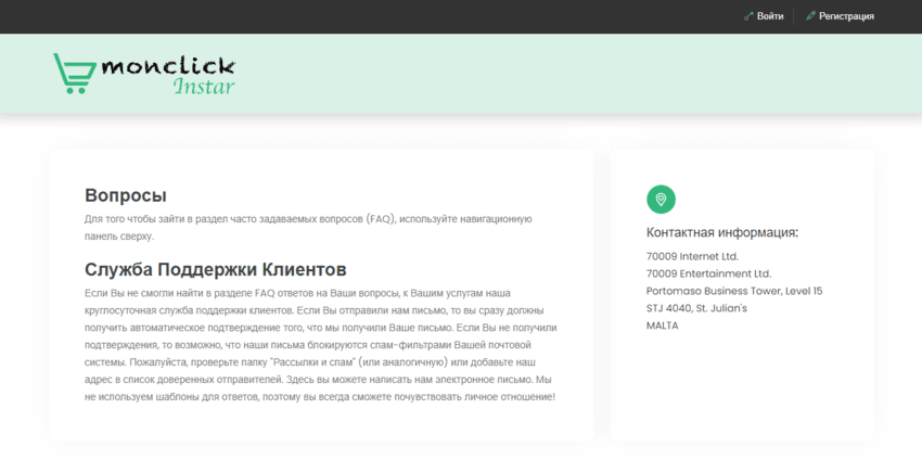 контакты мошенников на сайте