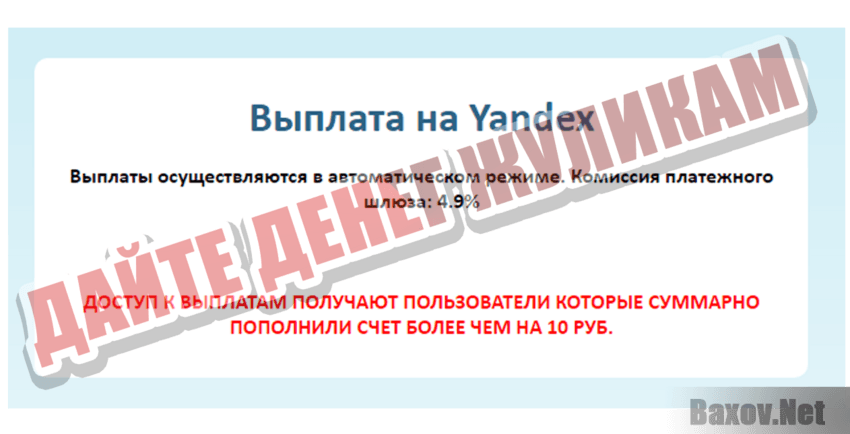 Rich City Дайте денег жуликам