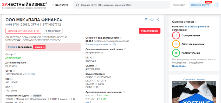 данные о регистрации компании