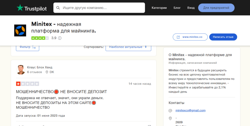 отзывы о мошенническом сайте