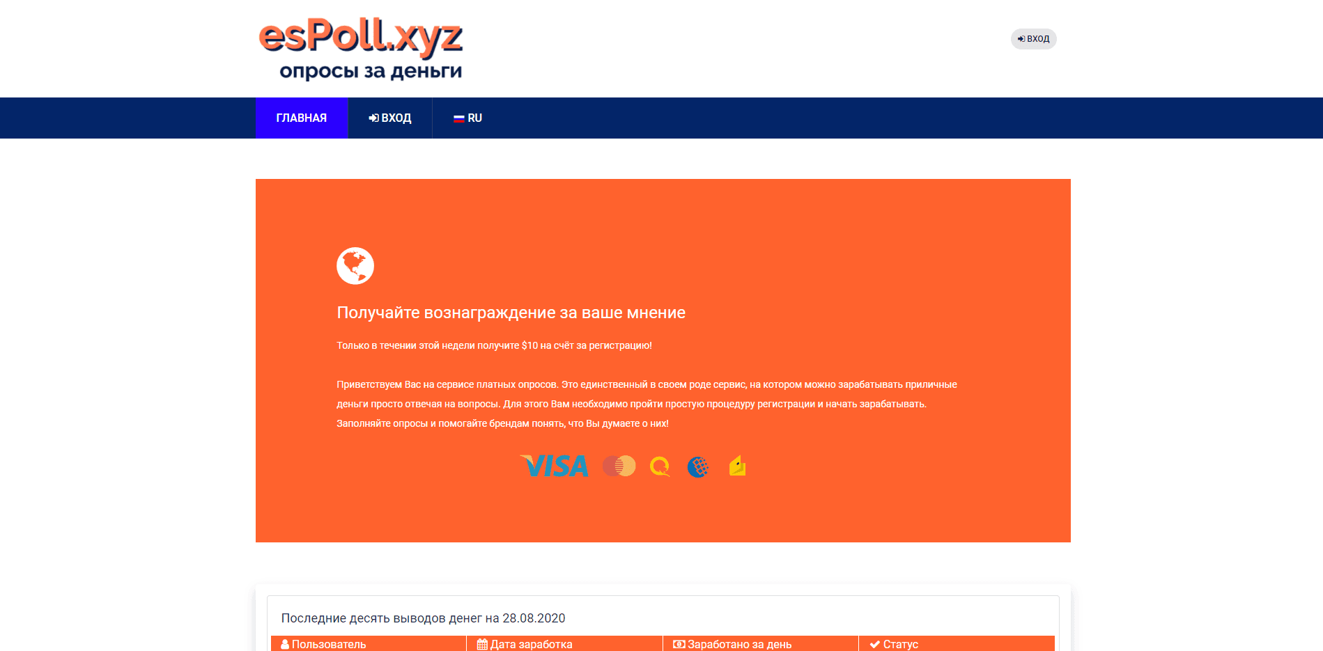 Опросы за деньги отзывы и обзор. Развод, лохотрон или правда. Только честные и правдивые отзывы на Baxov.Net