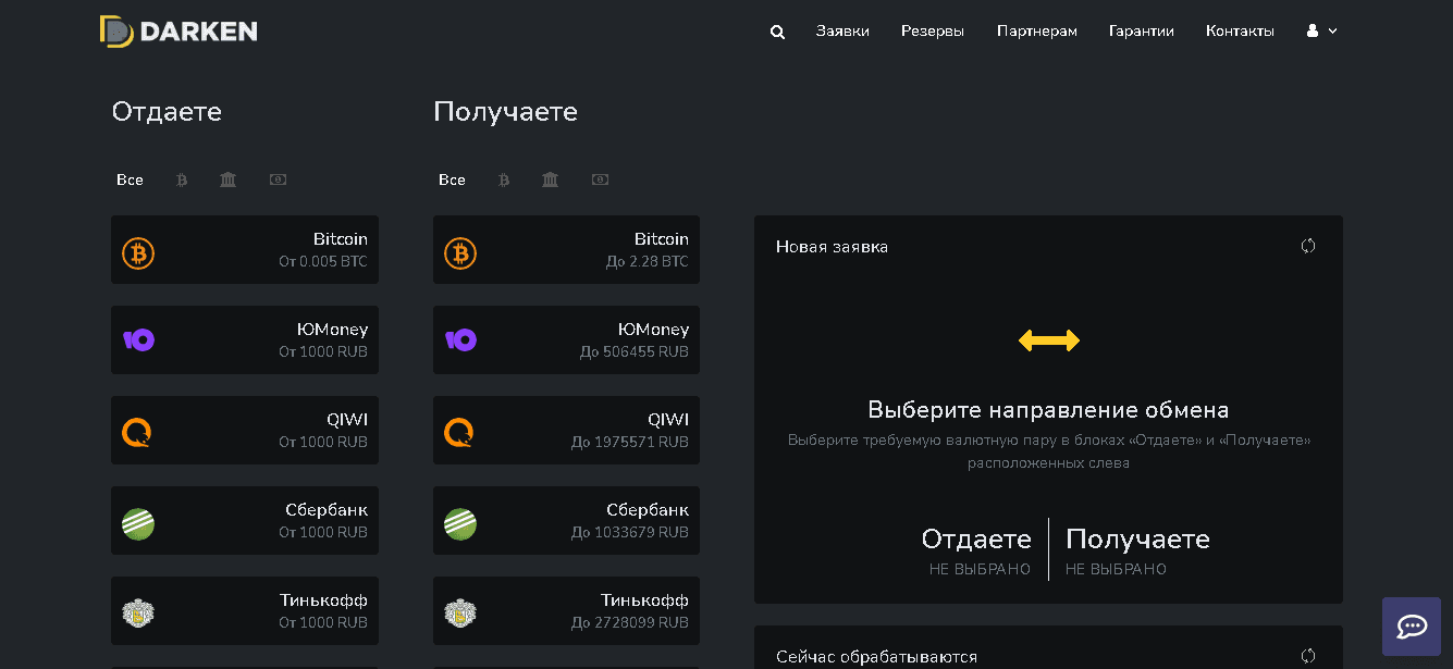 Главная страница обменника