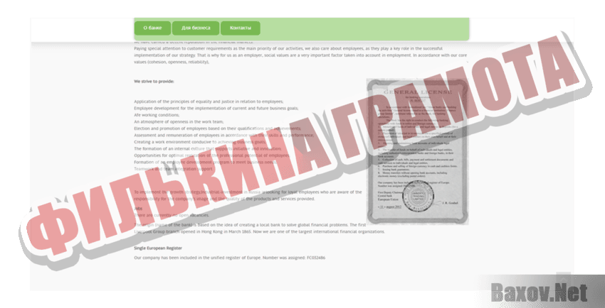 Liverpool-holding Фейк Филькина грамота