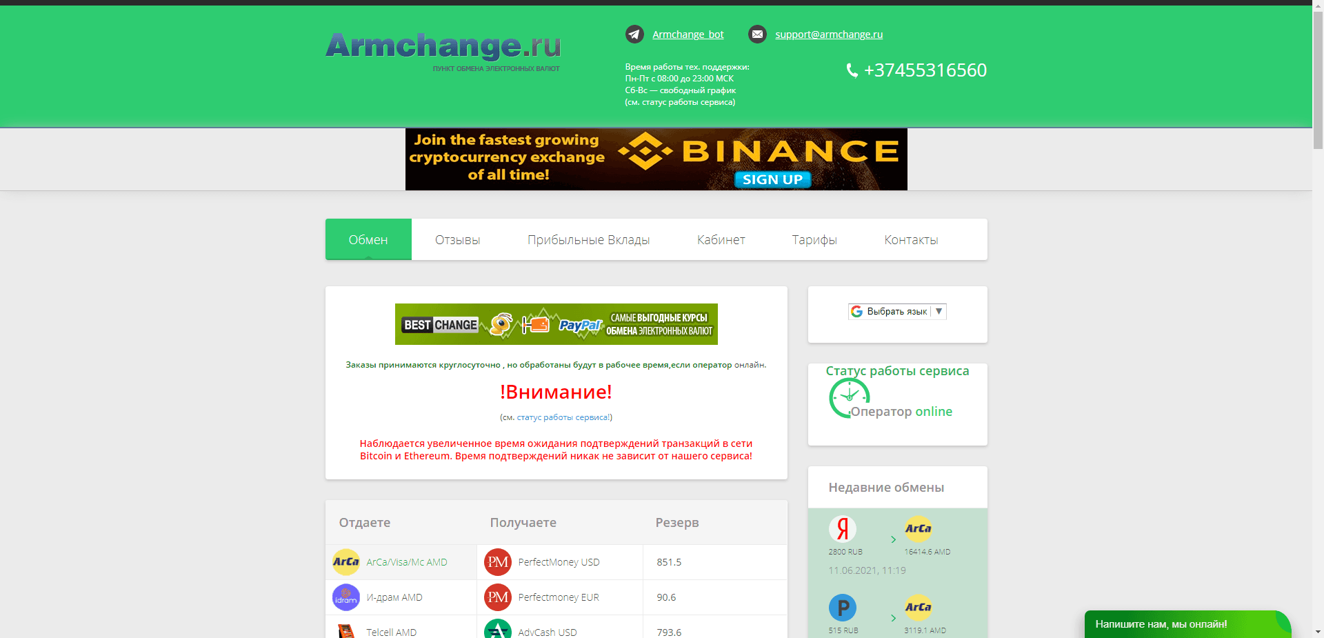 Armchange отзывы и обзор. Развод, лохотрон или правда. Только честные и правдивые отзывы.