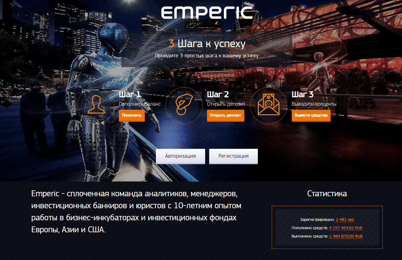 Emperic Хайп Просто хайп