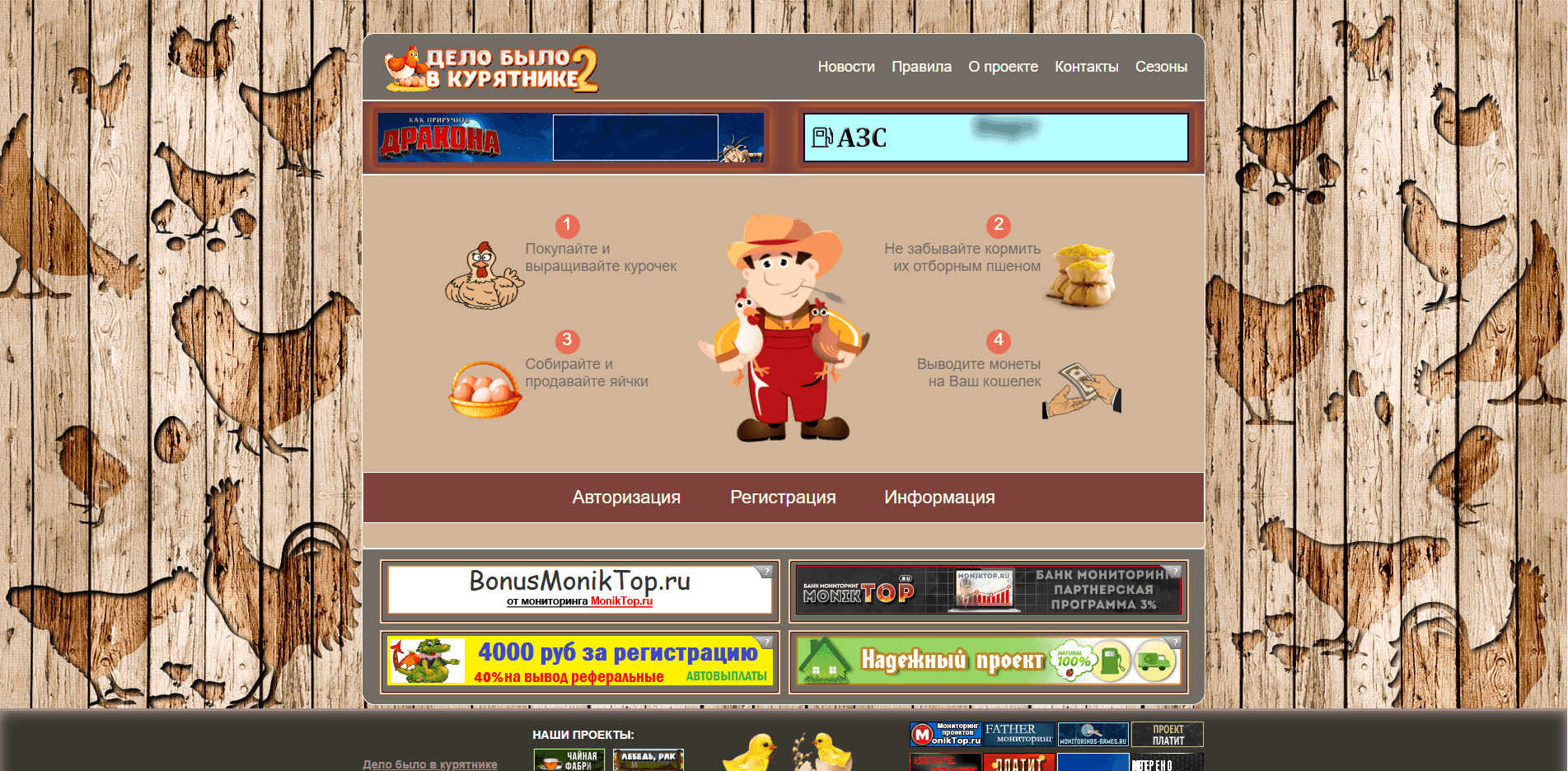 Дело было в курятнике