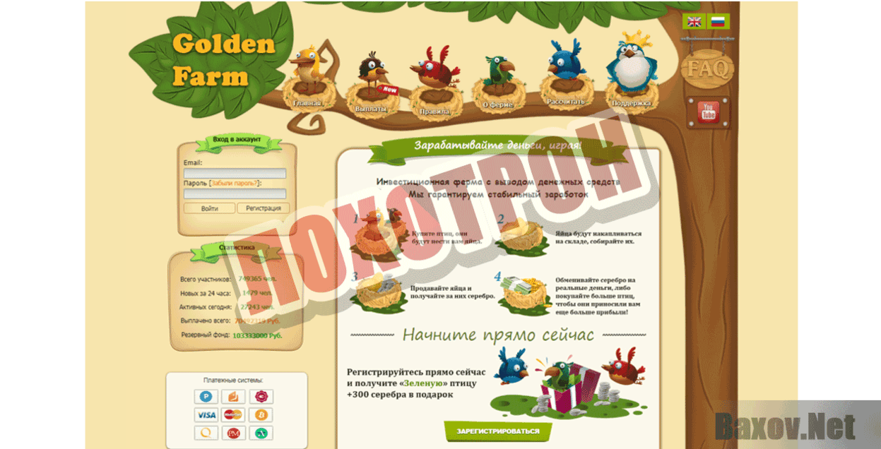 Golden-farm Лохотрон