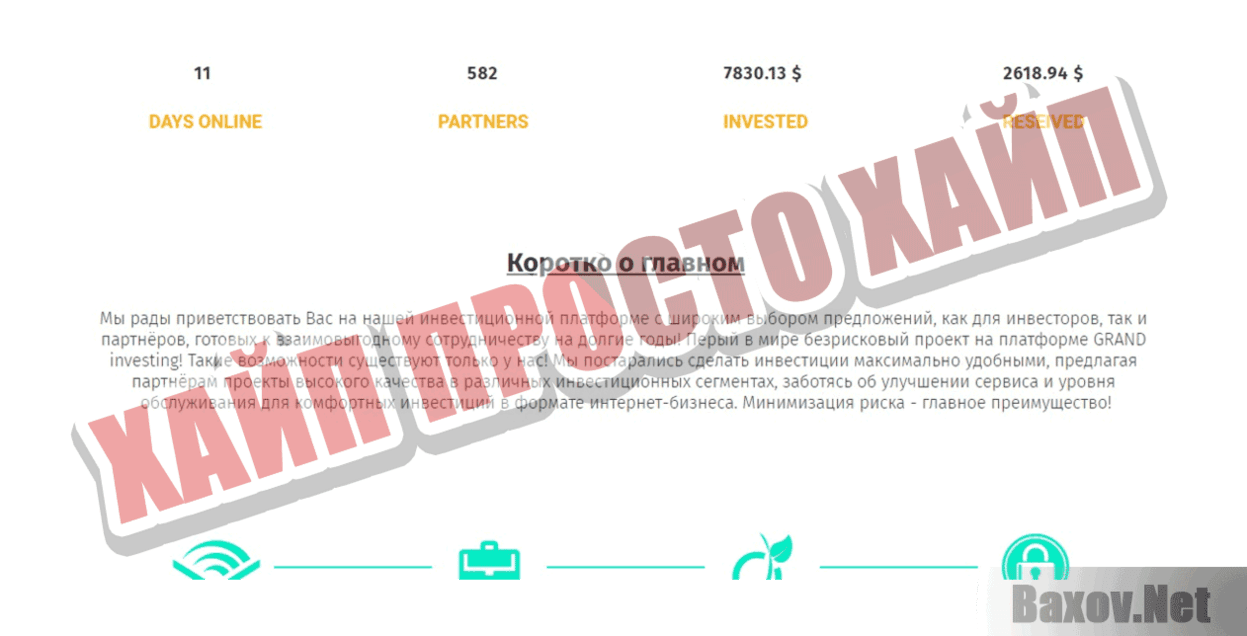 Grand Platform Хайп Просто хайп