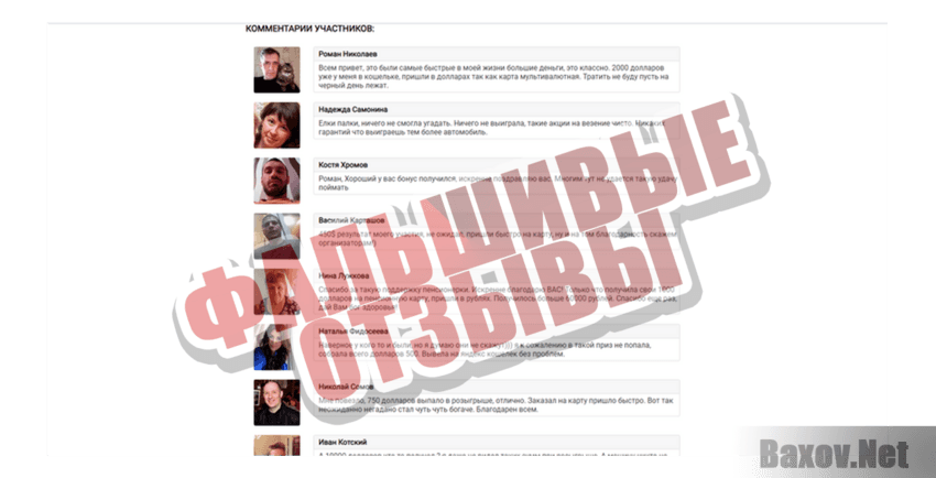 IUPSO Фальшивые отзывы