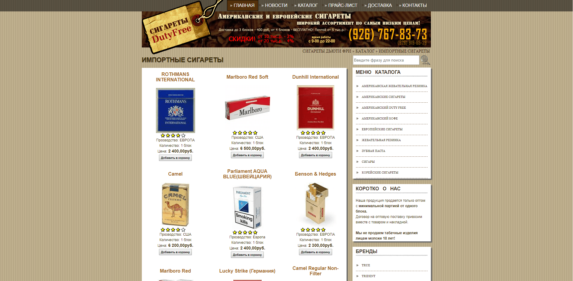 Сигареты Duty Free