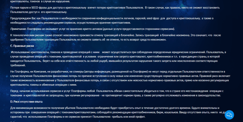 правила мошенников на сайте