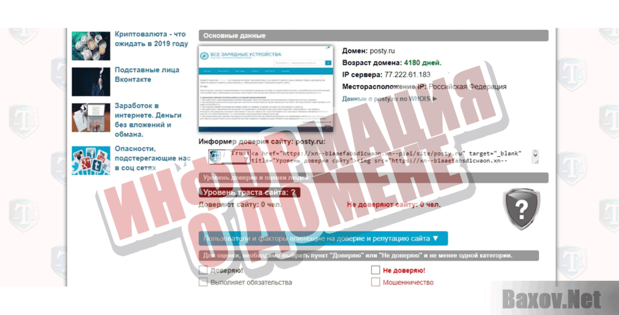 Posty shop Информация о домене