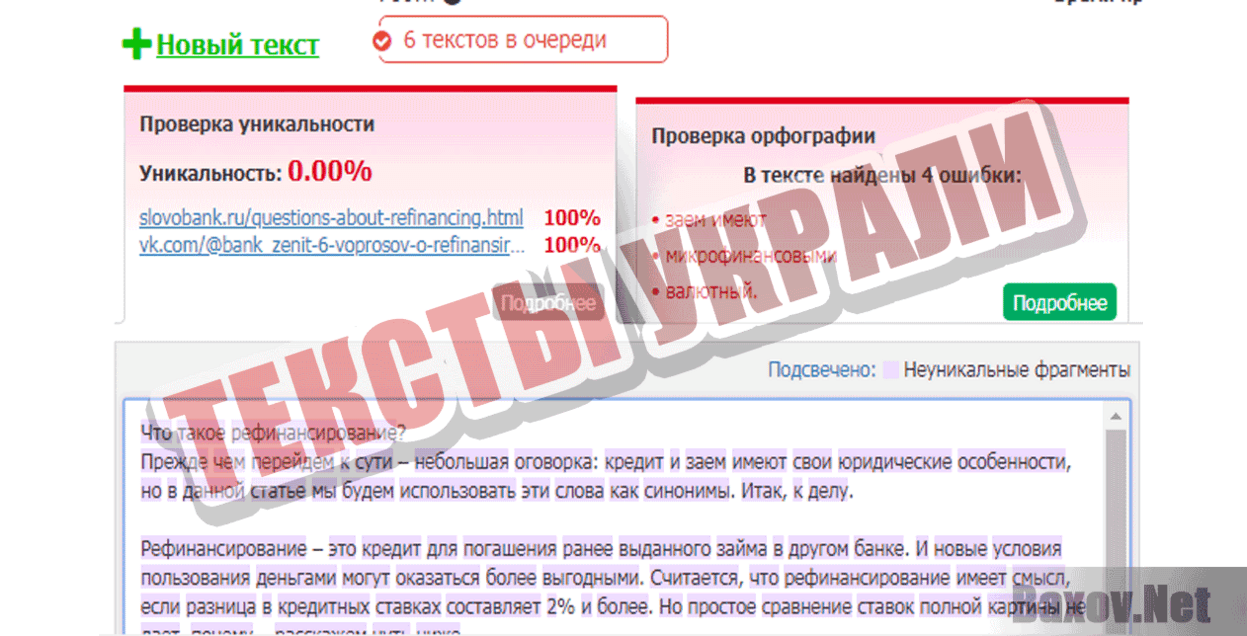 Юпитер Банк Тексты украли