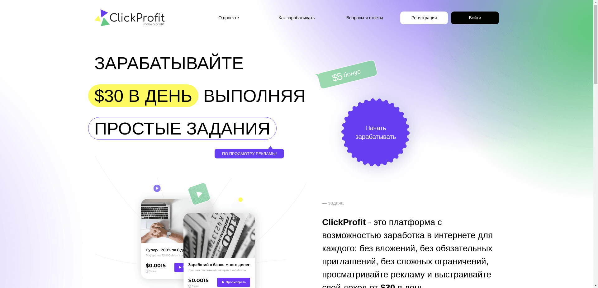 Clickprofit отзывы и обзор. Развод, лохотрон или правда. Только честные и правдивые отзывы на Baxov.Net