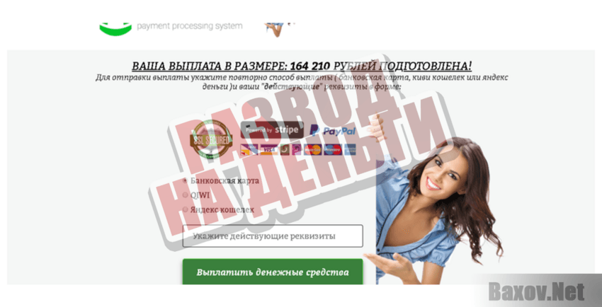 Интернет-Банкинг - Развод на деньги